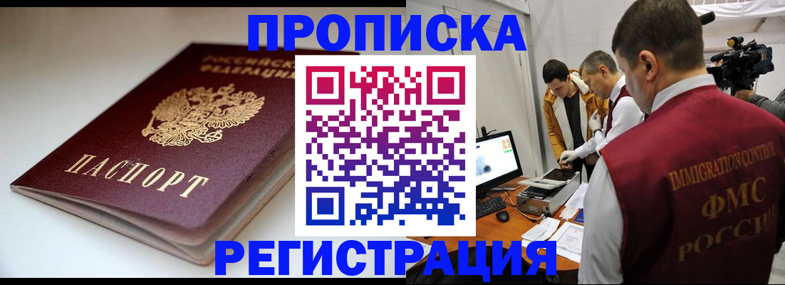 прописка законно в Киришах